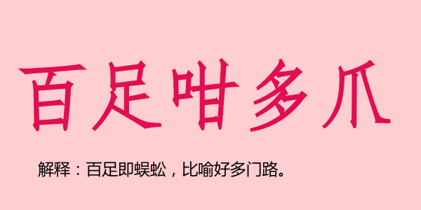 廣州話(huà)5個(gè)字可以表達(dá)幾多嘢？