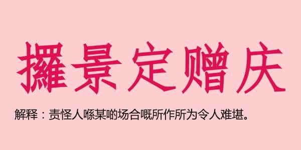 廣州話(huà)5個(gè)字可以表達(dá)幾多嘢？