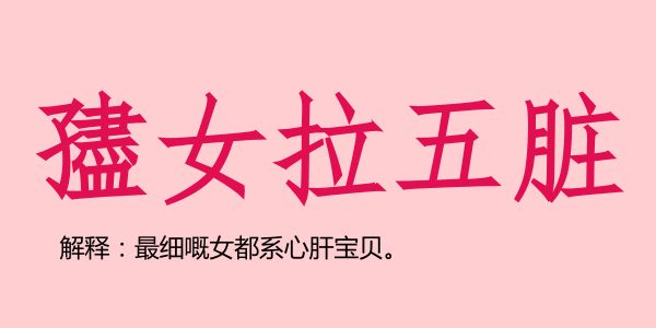 廣州話(huà)5個(gè)字可以表達(dá)幾多嘢？