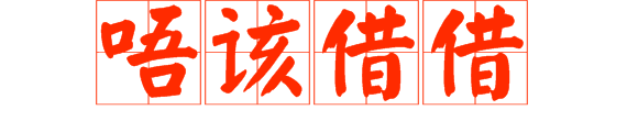 想做文明老廣，呢啲詞語記得常講