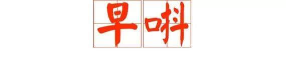 想做文明老廣，呢啲詞語記得常講
