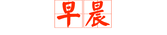 想做文明老廣，呢啲詞語記得常講