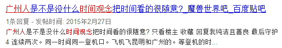 廣東人系咪冇乜時(shí)間觀念？