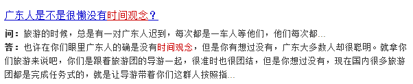 廣東人系咪冇乜時(shí)間觀念？