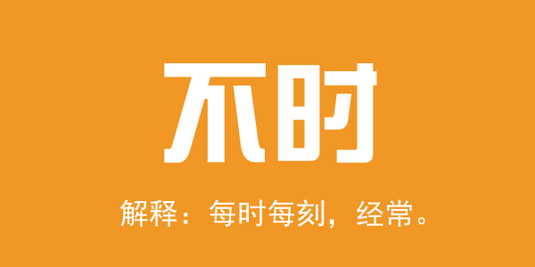 廣東人系咪冇乜時(shí)間觀念？