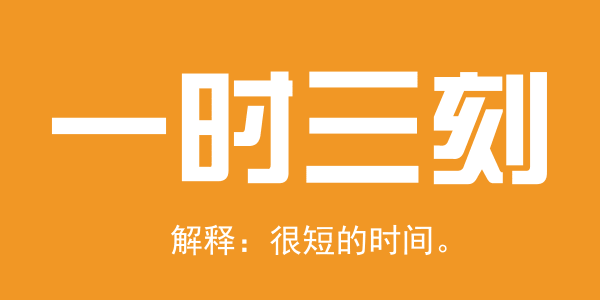 廣東人系咪冇乜時(shí)間觀念？