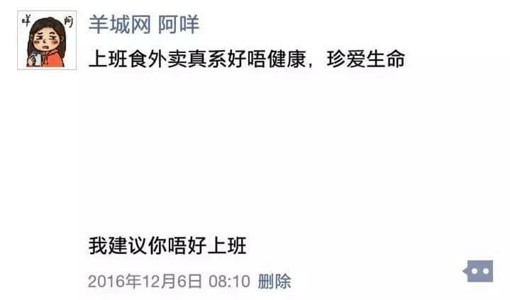 上班食外賣好唔健康，珍惜生命，我建議你……