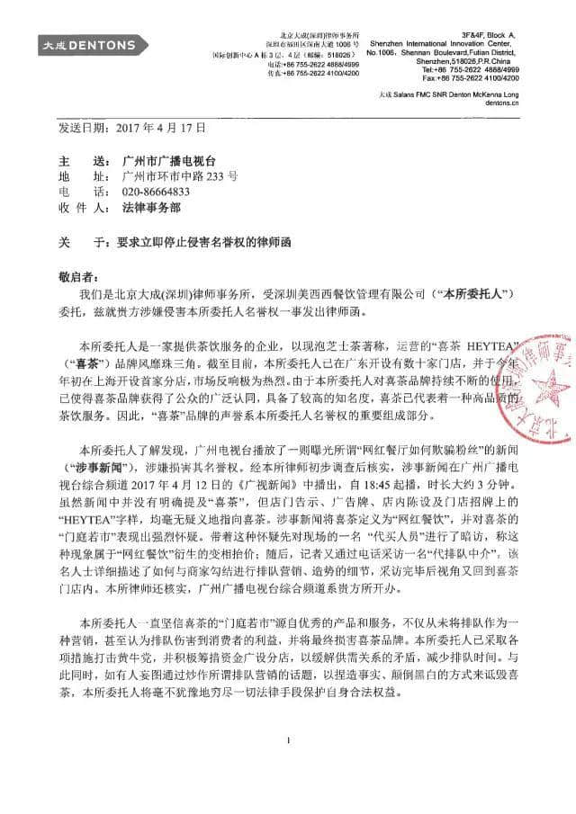 廣州臺VS喜茶，你撐邊個？