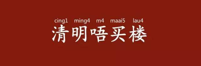「有咩留返拜山先講」，拜山其實(shí)有乜講？