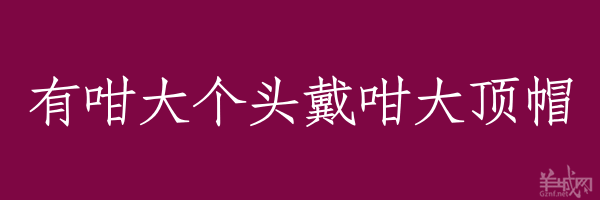 超長粵語俗語，隨口噏可以當秘笈！