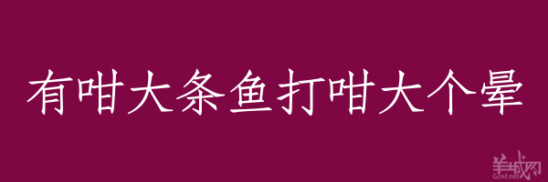 超長粵語俗語，隨口噏可以當秘笈！