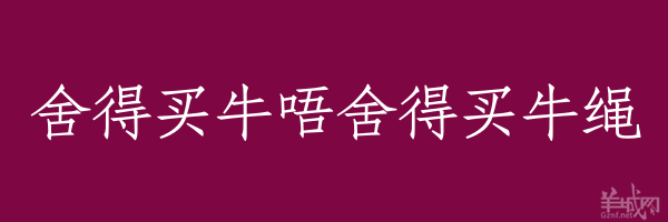 超長粵語俗語，隨口噏可以當秘笈！