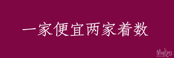 超長粵語俗語，隨口噏可以當秘笈！
