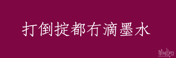 超長粵語俗語，隨口噏可以當秘笈！