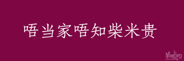超長粵語俗語，隨口噏可以當秘笈！