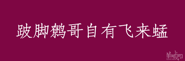 超長粵語俗語，隨口噏可以當秘笈！