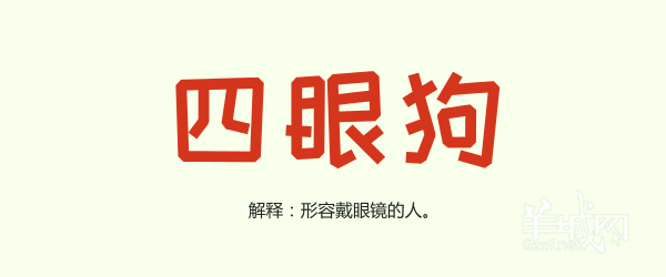 廣州話里面有一大堆寵物小精靈，你系邊個(gè)？