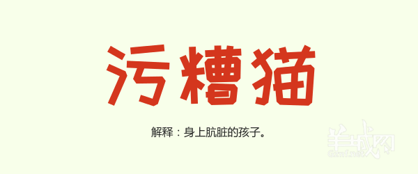 廣州話里面有一大堆寵物小精靈，你系邊個(gè)？