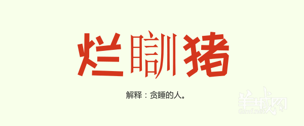 廣州話里面有一大堆寵物小精靈，你系邊個(gè)？