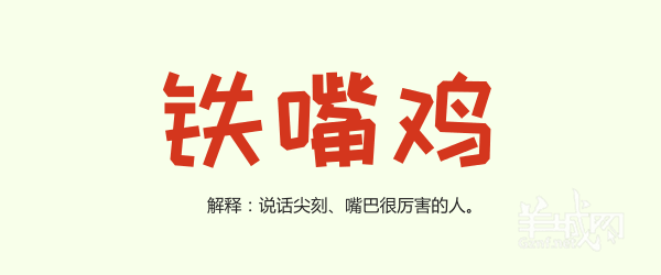 廣州話里面有一大堆寵物小精靈，你系邊個(gè)？