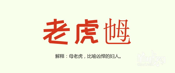 廣州話里面有一大堆寵物小精靈，你系邊個(gè)？