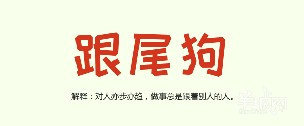 廣州話里面有一大堆寵物小精靈，你系邊個(gè)？