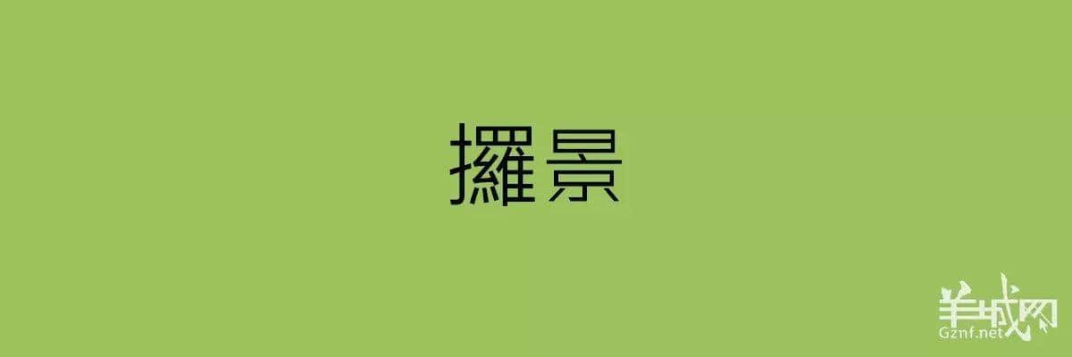 講粵語嘅人，最鐘意“指桑罵槐”！