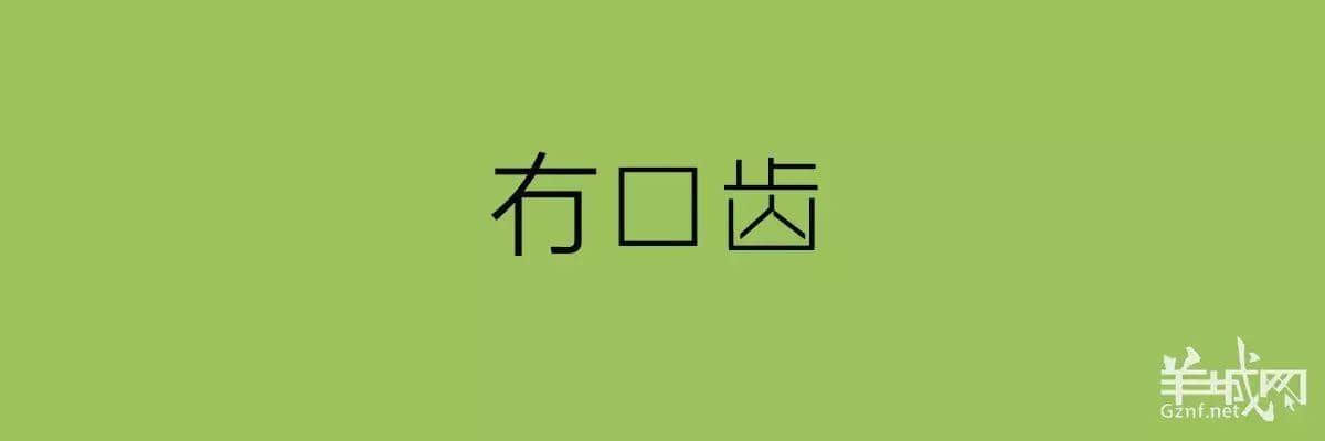 講粵語嘅人，最鐘意“指桑罵槐”！