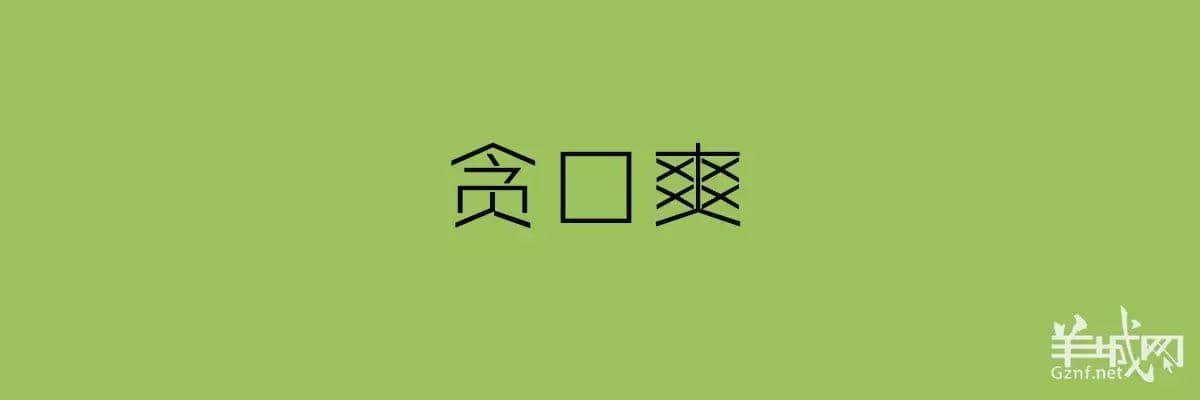 講粵語嘅人，最鐘意“指桑罵槐”！