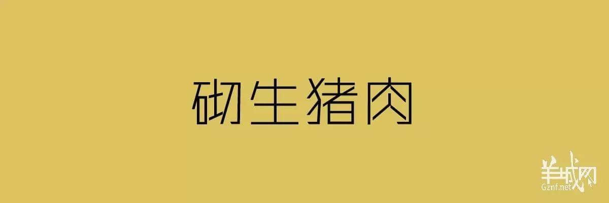 “四四六六拆掂佢”系唔系黑社會用語？