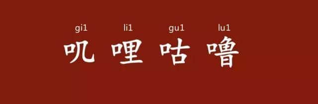 粵語講嘢似影片，聲情并茂有畫面