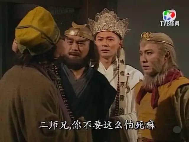 呦！取西經(jīng)？邊夠96版西游記玩吖！