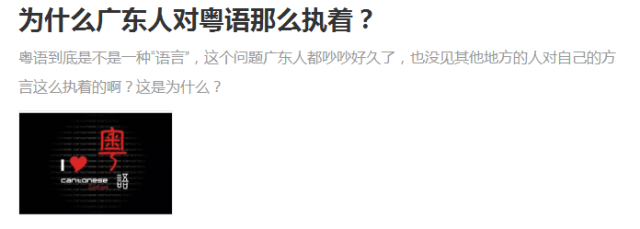 為什么廣東人對粵語那么執(zhí)著？