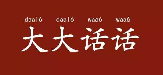 邊度嘅人心思最難估？ 肯定系廣東人啦！