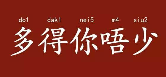 邊度嘅人心思最難估？ 肯定系廣東人啦！