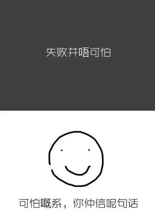 做人唔喪，點算咸魚