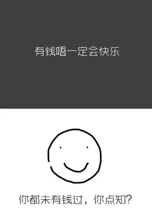做人唔喪，點算咸魚