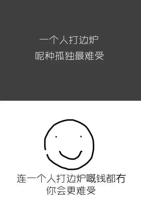 做人唔喪，點算咸魚