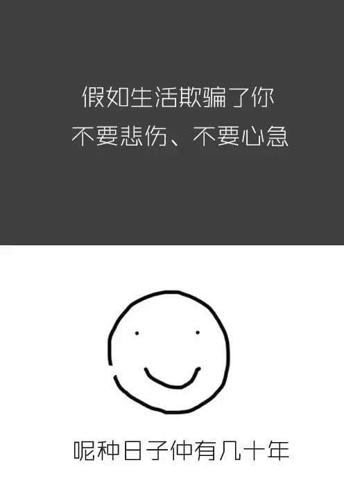 做人唔喪，點算咸魚