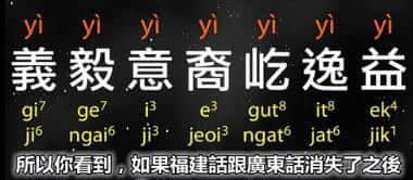 當粵語遇上福建話，會有咩化學(xué)反應(yīng)？