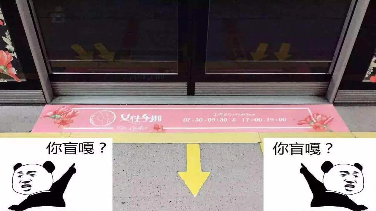 【女性車廂】試行首日就出事！