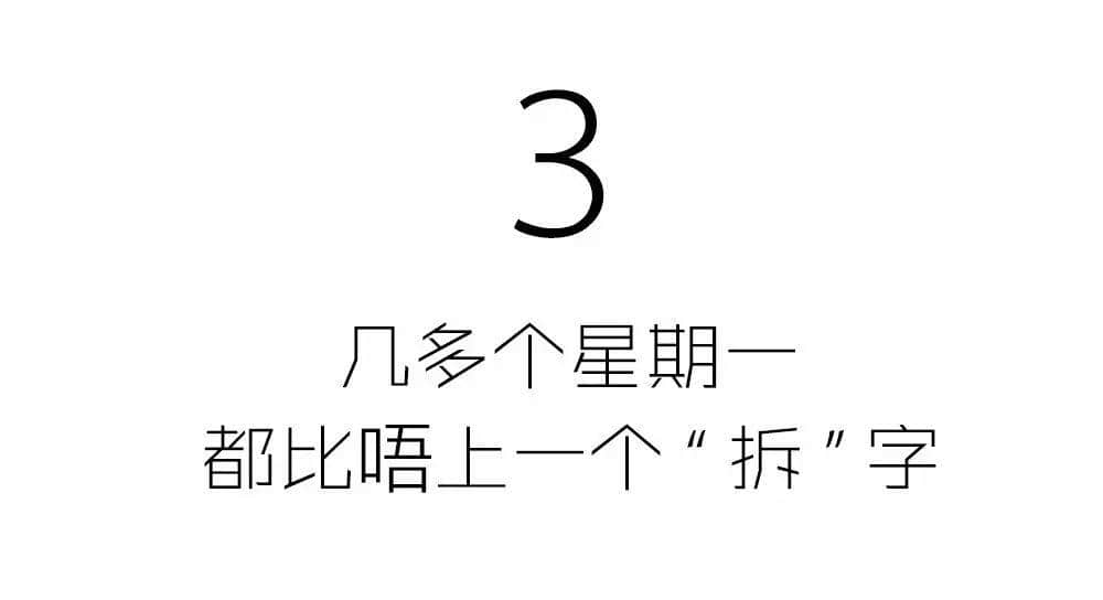 有咩痛苦得過(guò)星期一？