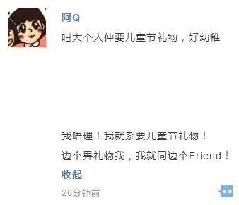 你憑咩過兒童節(jié)？年齡定智商？