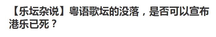 粵語歌沒落？咁你仲聽Beyond？