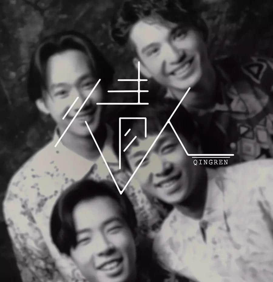 粵語歌沒落？咁你仲聽Beyond？