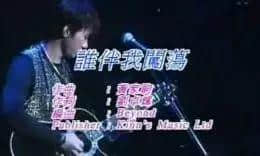 粵語歌沒落？咁你仲聽Beyond？