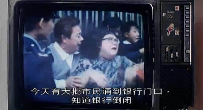 30年前嘅《富貴逼人》，現(xiàn)代人嘅真實寫照！