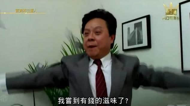 30年前嘅《富貴逼人》，現(xiàn)代人嘅真實寫照！