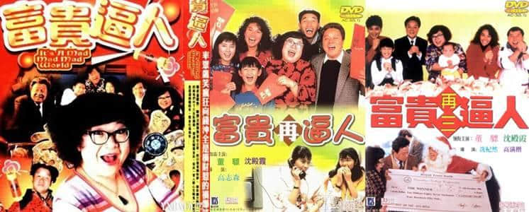 30年前嘅《富貴逼人》，現(xiàn)代人嘅真實寫照！
