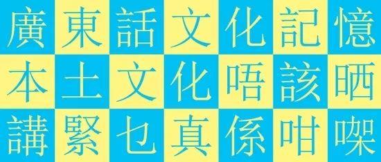 你識講粵語，唔等于你識講廣州話